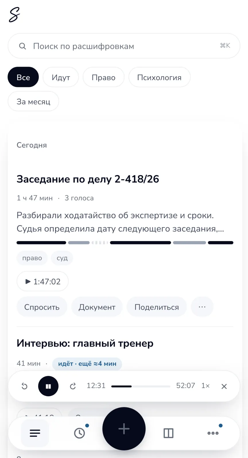 Архив Stenio в мини-приложении