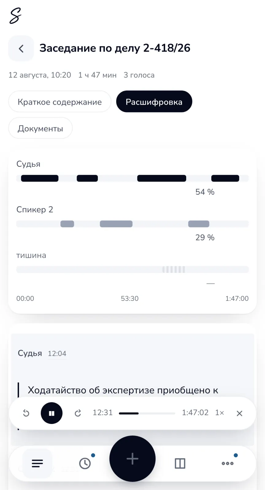 Запись в мини-приложении: говорящие, плеер